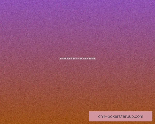 暮光堡垒小怪挑战攻略与策略分析 全面解析各类小怪的战斗技巧